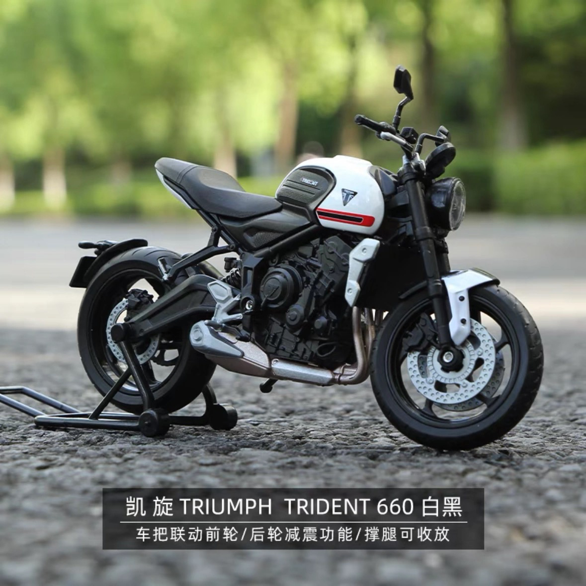 威利1:12凯旋 Trident 三叉戟660模型仿真合金摩托车复古机车玩具