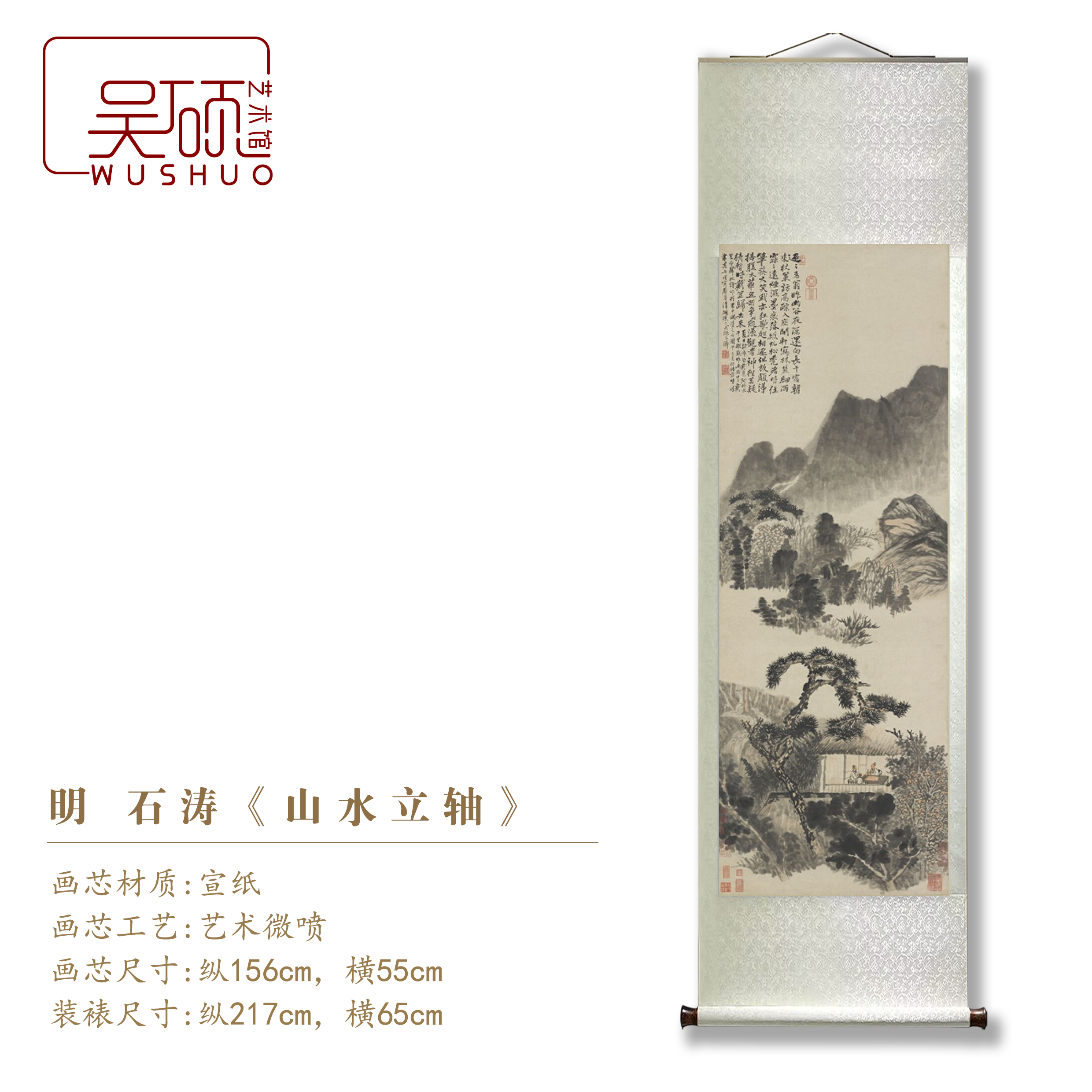 清代宋式美学·石涛《山水立轴》-博物馆复刻挂画装饰画装裱立轴