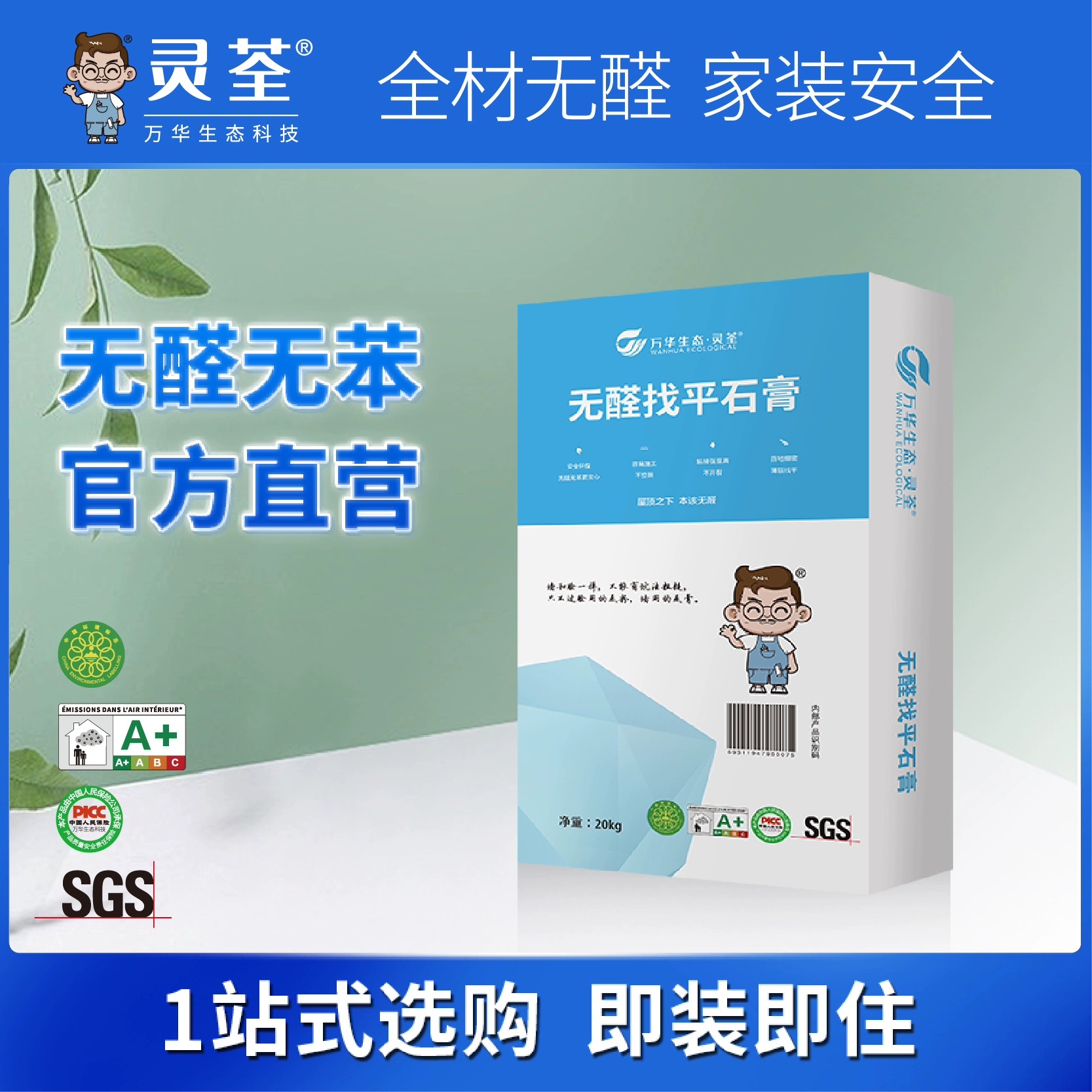 万华无醛找平石膏