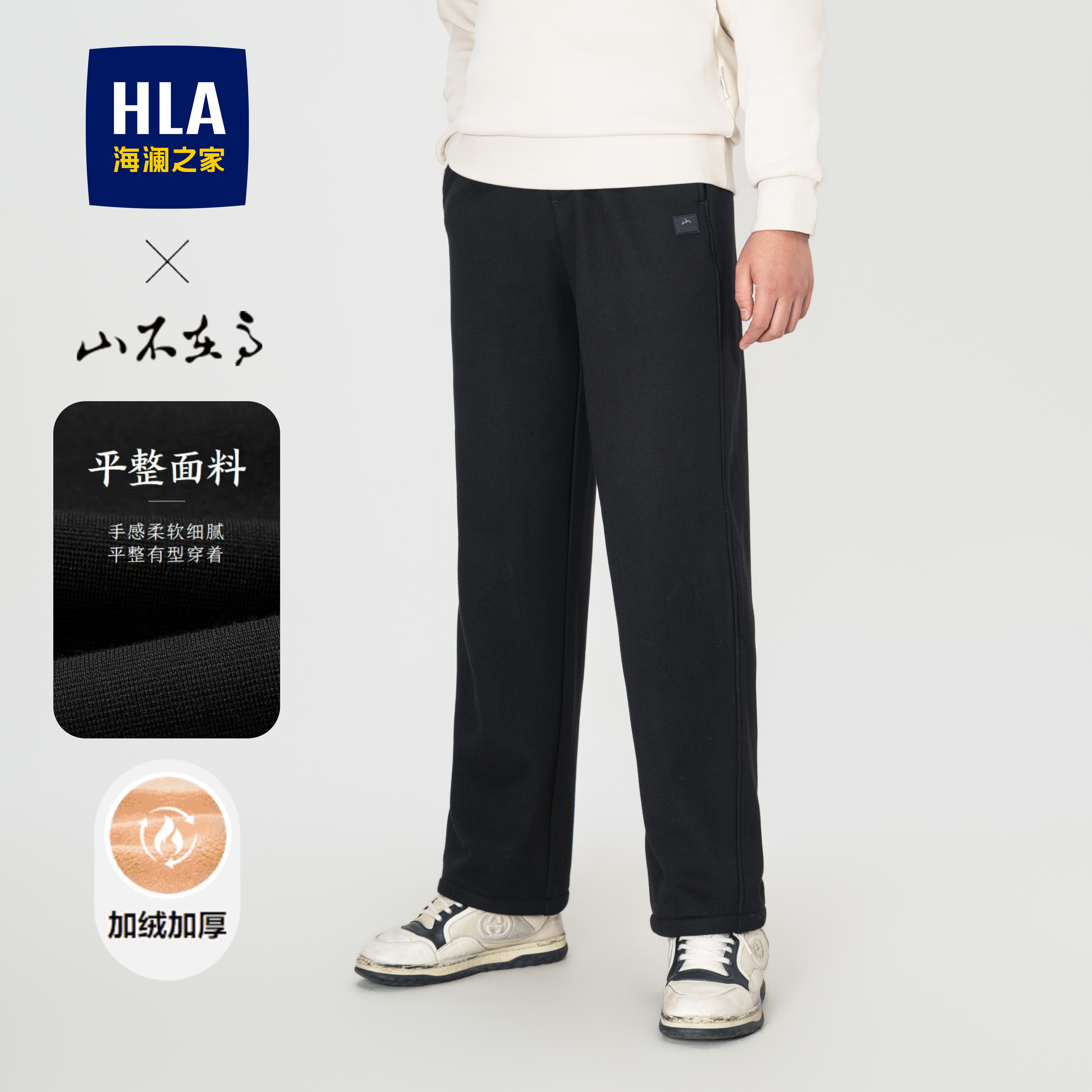 【加绒加厚】HLA海澜之家卫裤男25新山不在高系列保暖运动裤冬