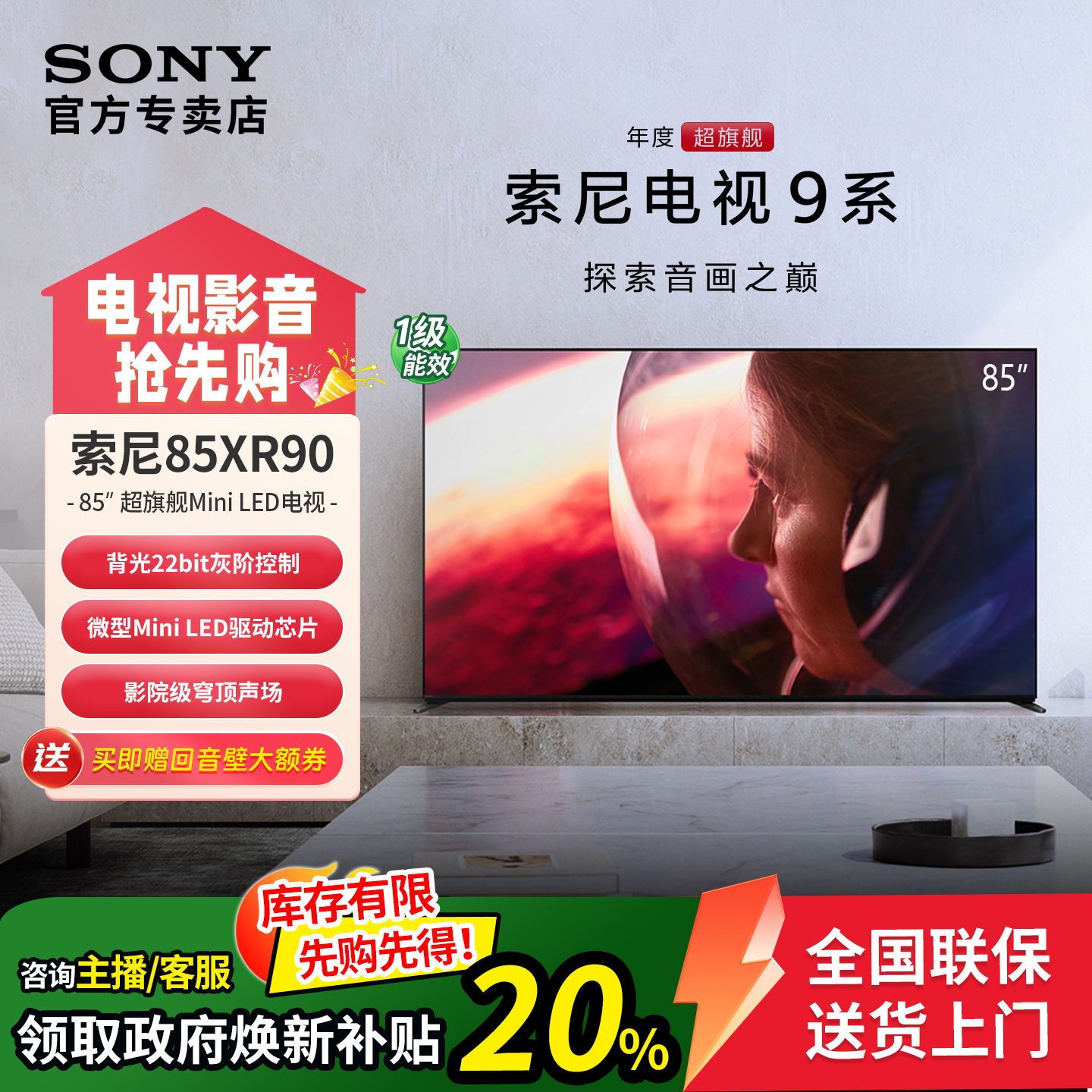 Sony/索尼液晶电视9系85英寸4K超高清MiniLed背光电视机K-85XR90