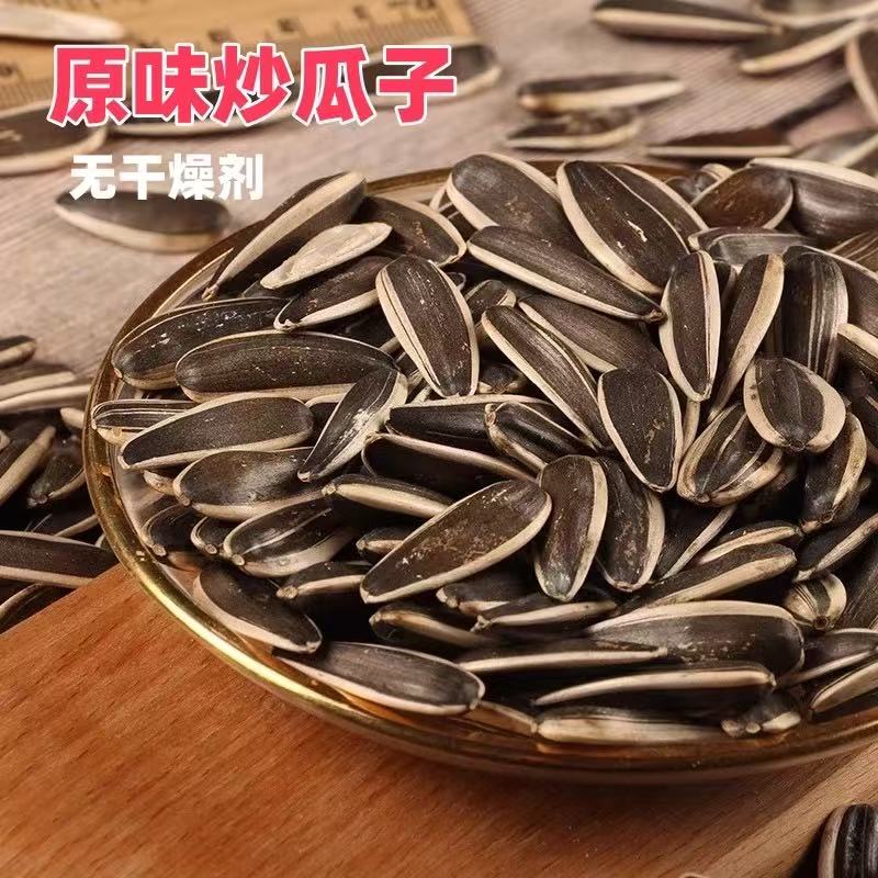 产地原味熟瓜子中大颗粒皮薄易嗑休闲炒货零食tdd