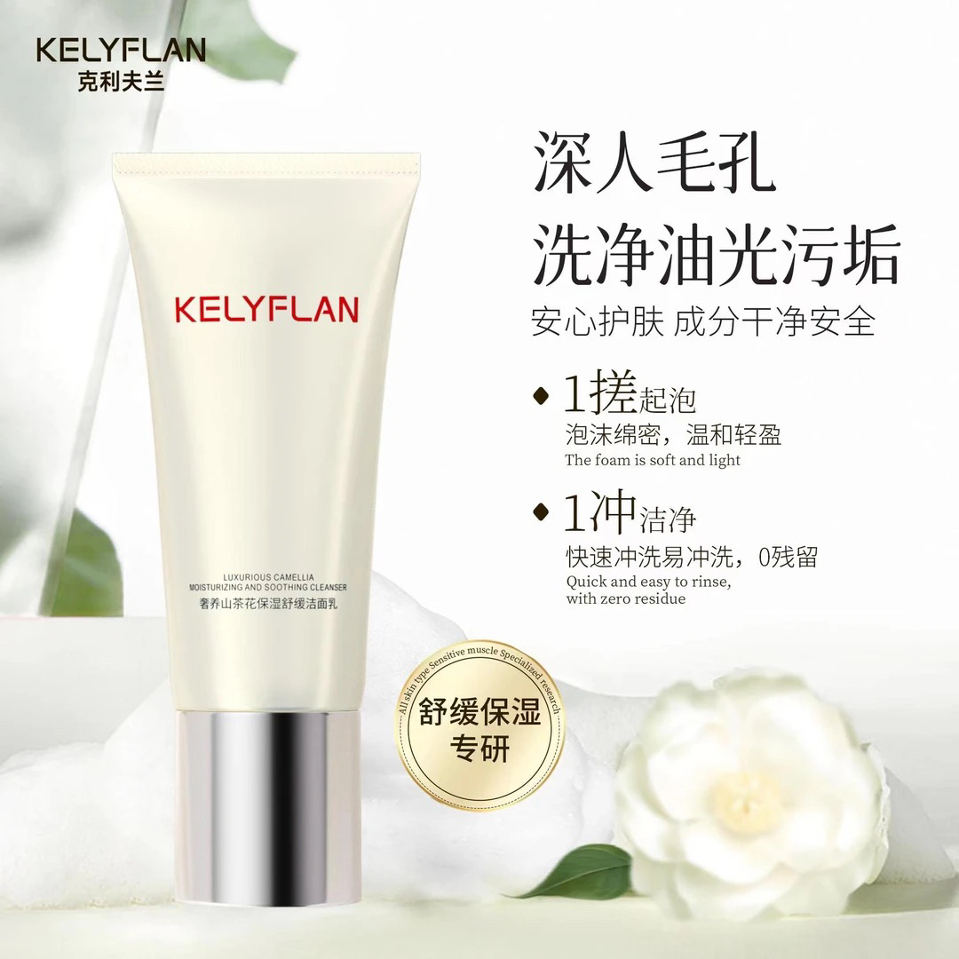 克利夫兰奢养山茶花保湿舒缓洁面乳