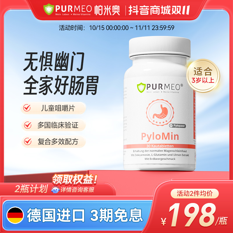 德国帕米奥养护胃咀嚼片100亿罗伊氏乳杆菌益生菌30/瓶