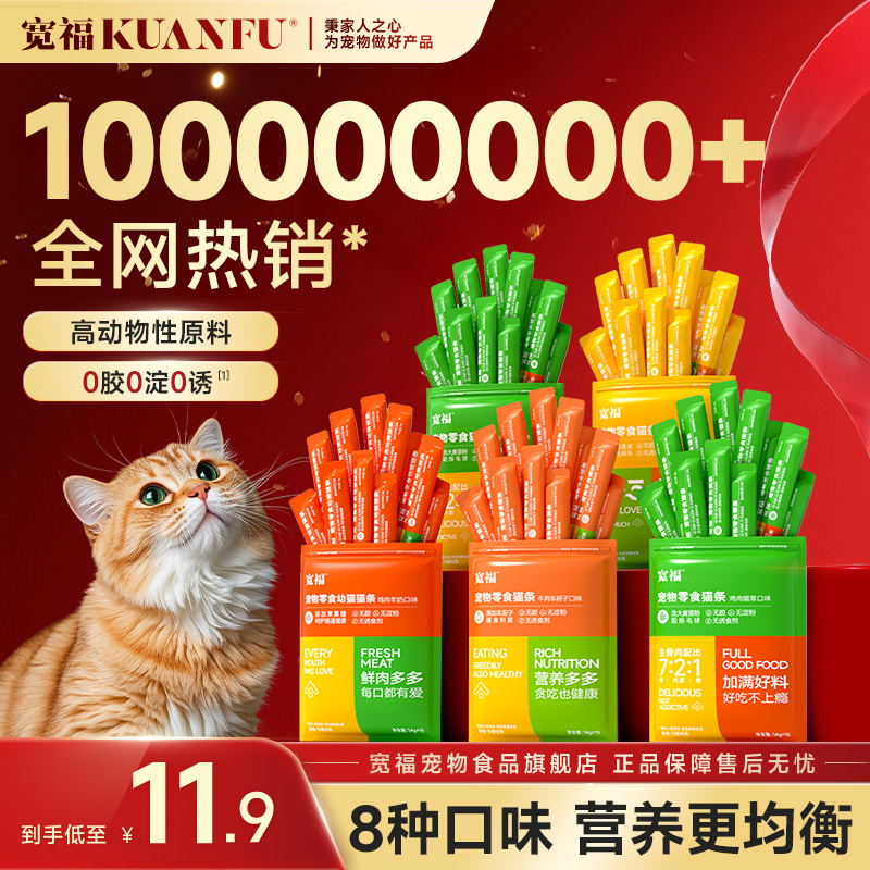 【猫条集合补贴】宽福多口味娱乐美味猫条增肥长肉互动top爆款猫条
