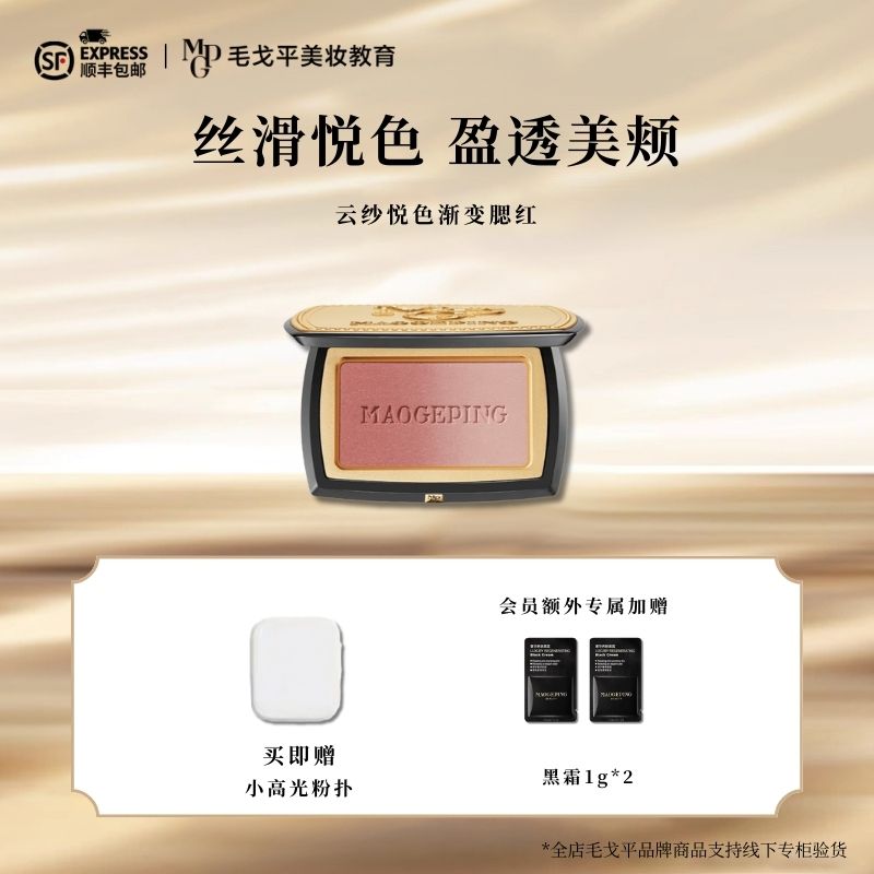 毛戈平云纱悦色渐变腮红膨胀色收缩色奶杏色哑光腮红