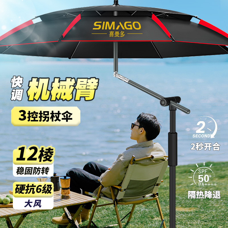 喜曼多钓鱼伞款加厚防晒防暴雨伞户外抗大风露营遮阳钓鱼专用伞