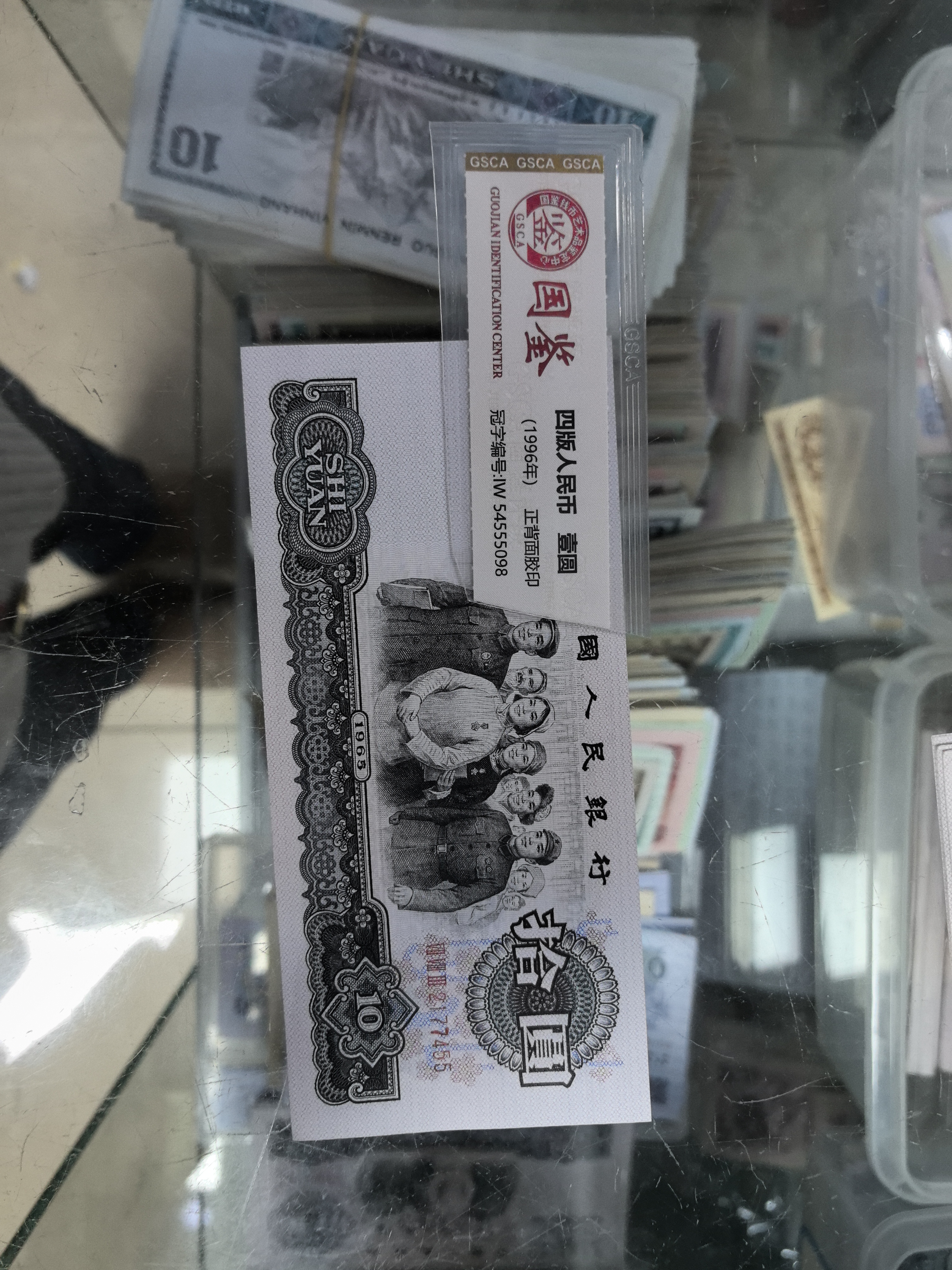 第三套人民币繁花大团结 拾圆
