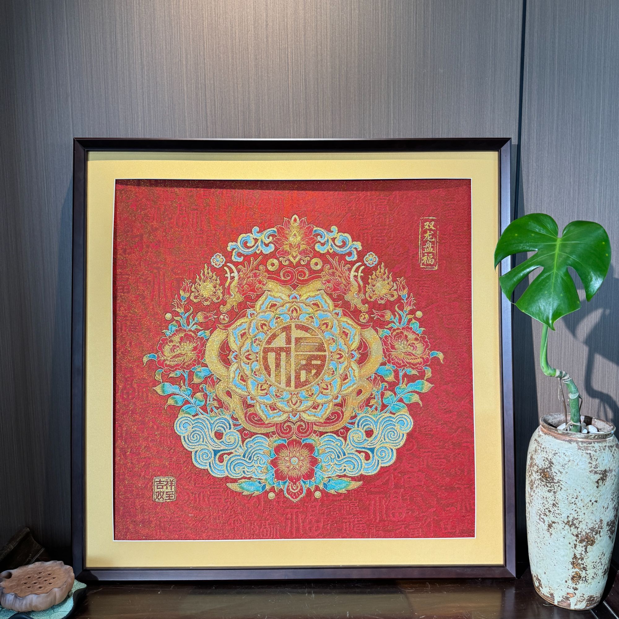 新中式双龙盘福刺绣挂画玄关客厅餐厅办公室书房茶室装饰画