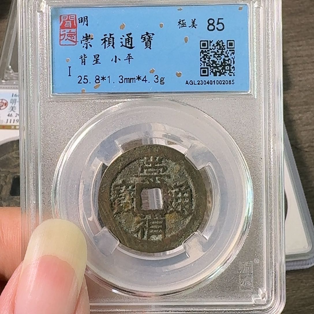 铜A闻博文化崇祯通宝