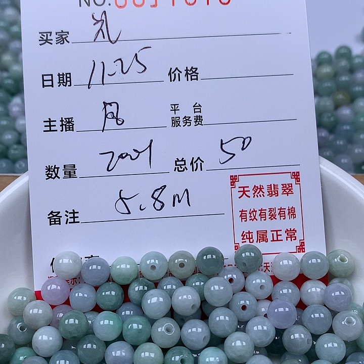 礼***翡翠散珠珠子。    