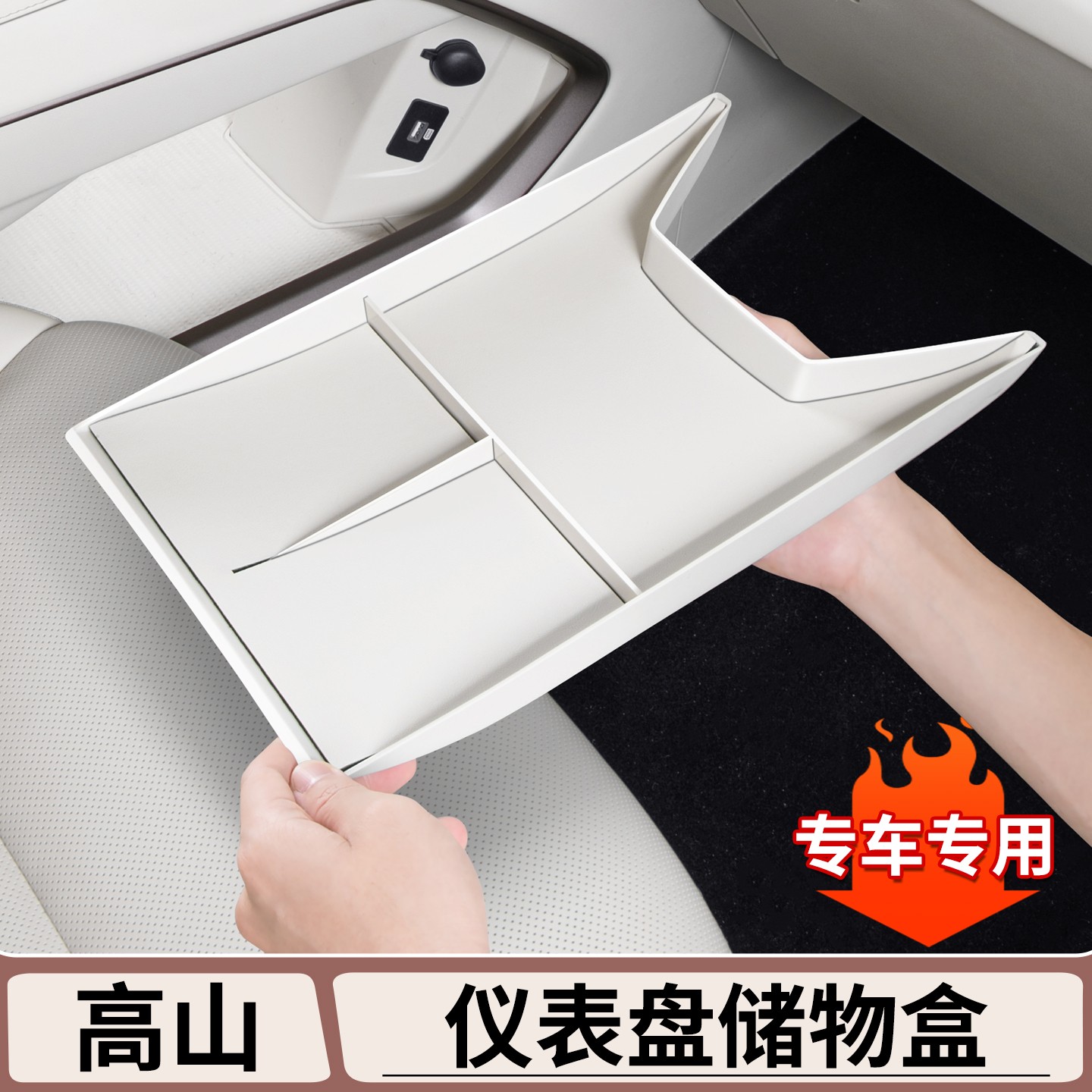 适用于魏牌高山7/8/9中控扶手箱下层储物盒置物车内用品大全配件