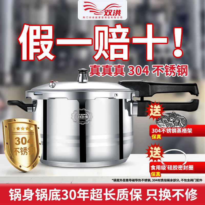 双洪厨具304不锈钢新一代防爆高压锅 家用2025款电磁炉 燃气 通用
