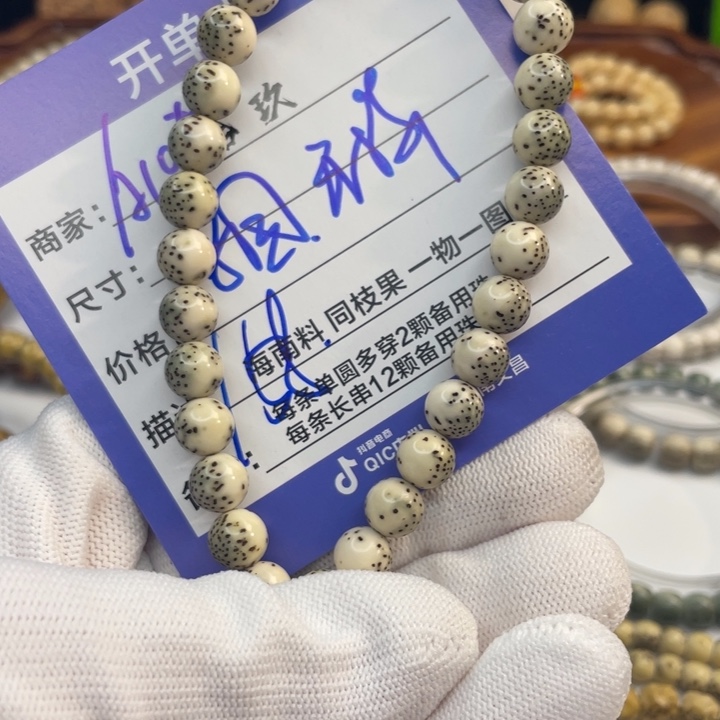 星月菩提手串A105……………