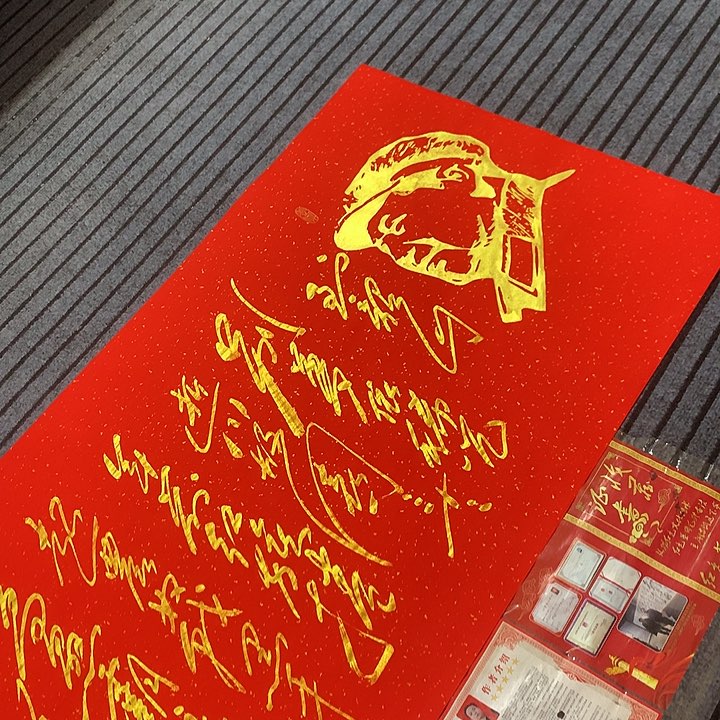 书法冯伟老师红头像韶山