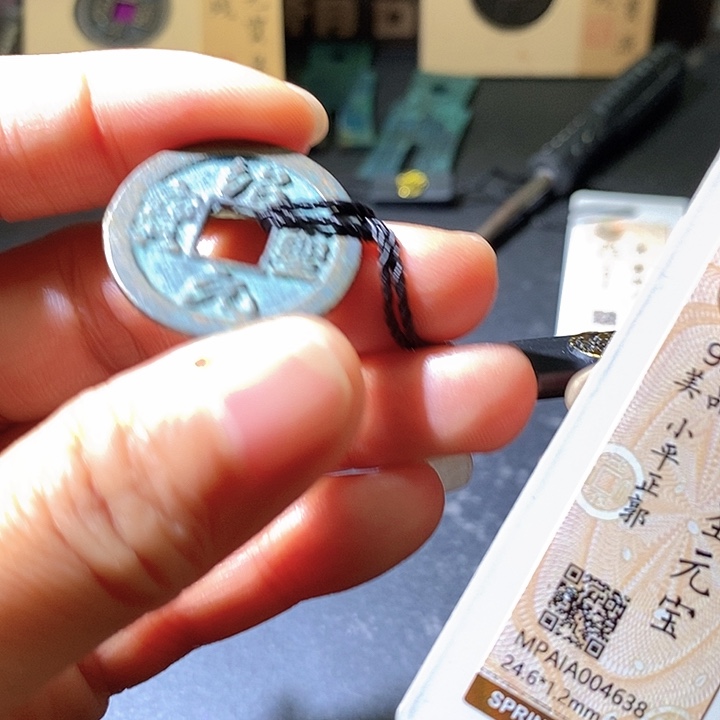 铜绍圣元宝。华夏天玺总店638