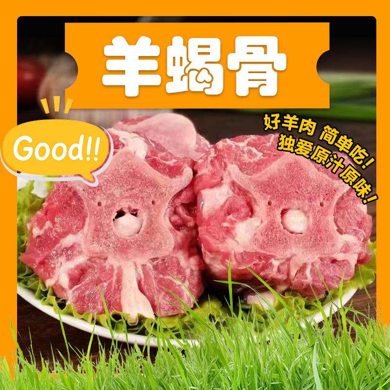 【草饲羊蝎骨】4斤装大块肉多呼伦贝尔草地羊羊蝎骨火锅清炖味美