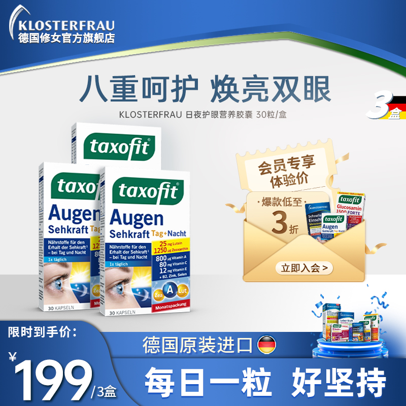 【达播】德国修女进口多维叶黄素胶囊硒30粒/盒 3盒装