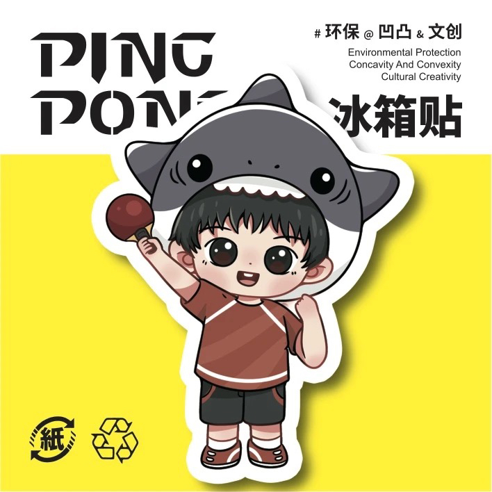 （直播间专用）乒乓赛事留香片冰箱贴拍一发二