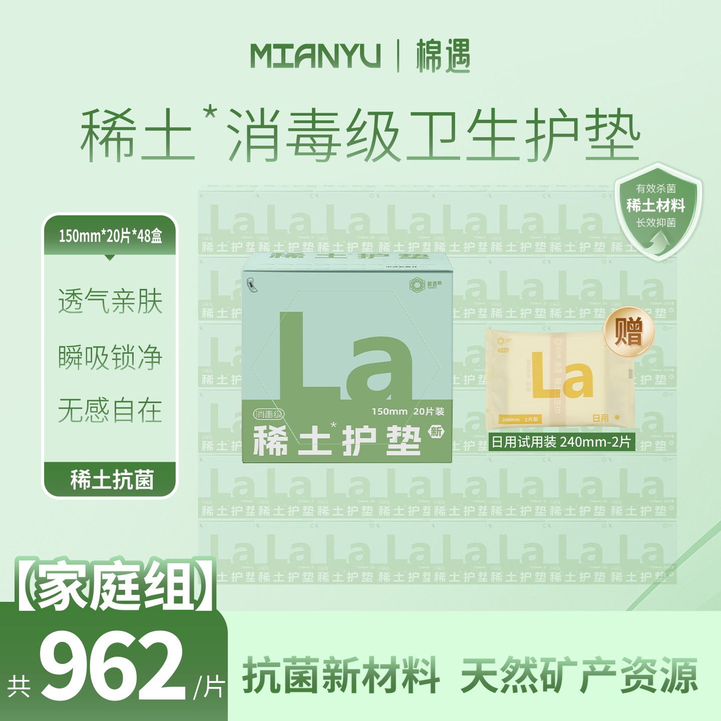 棉遇【家庭组】消毒级稀土卫生巾超薄透气绵柔干爽瞬吸亲肤柔软