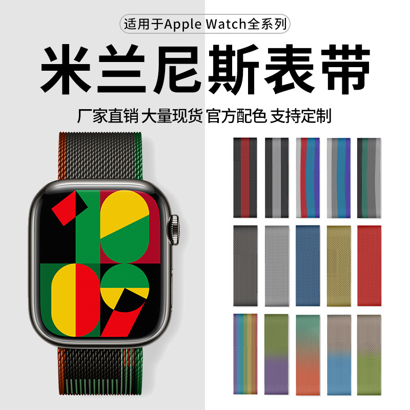 适用watch表带金属不锈钢磁吸表带applewatch10米兰尼斯苹果表带