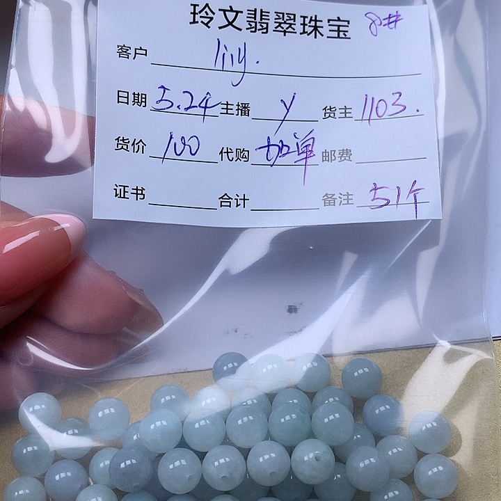 翡翠散珠l**y子玲珠宝翡翠珠子