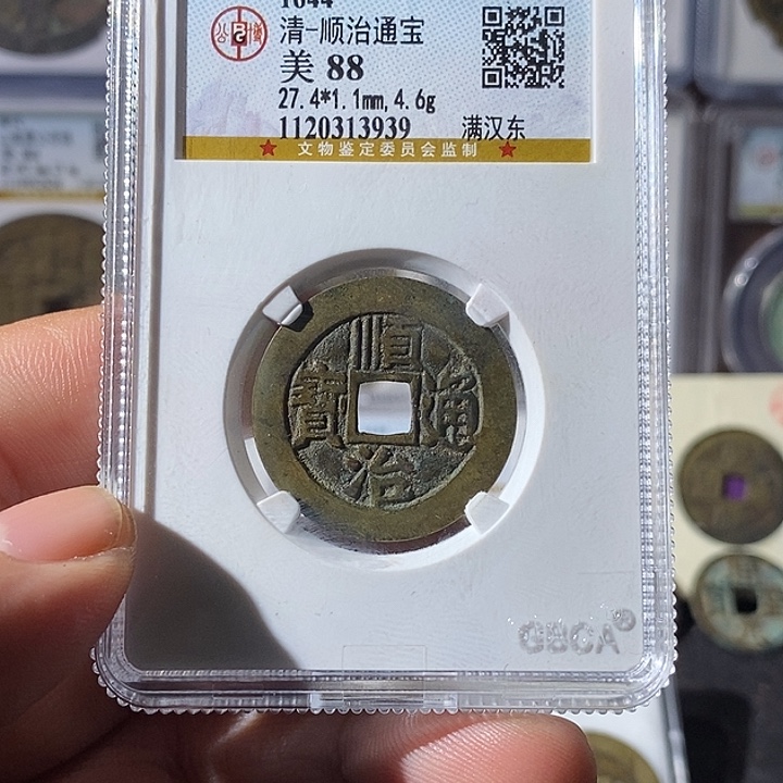 铜成****？顺治通宝东～乐泉