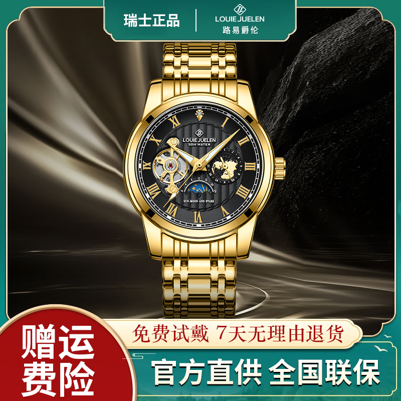 瑞士品牌LOUIEJUELEN/Count King系列 多功能机械腕表zwf