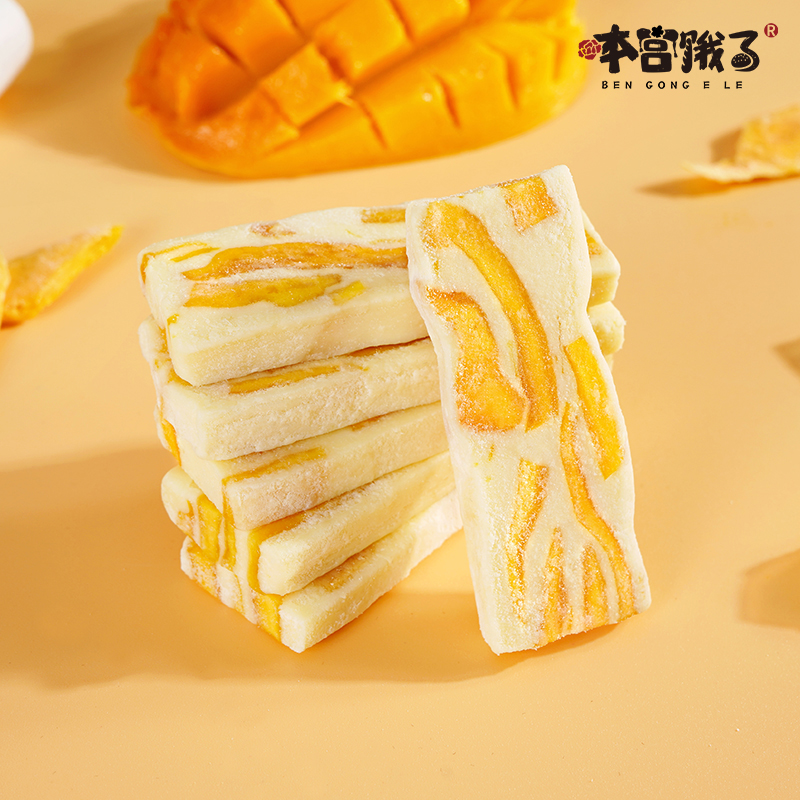 本宫饿了【旗舰店发货】芒果干奶糕厚乳 网红零食 追剧休闲食品小吃