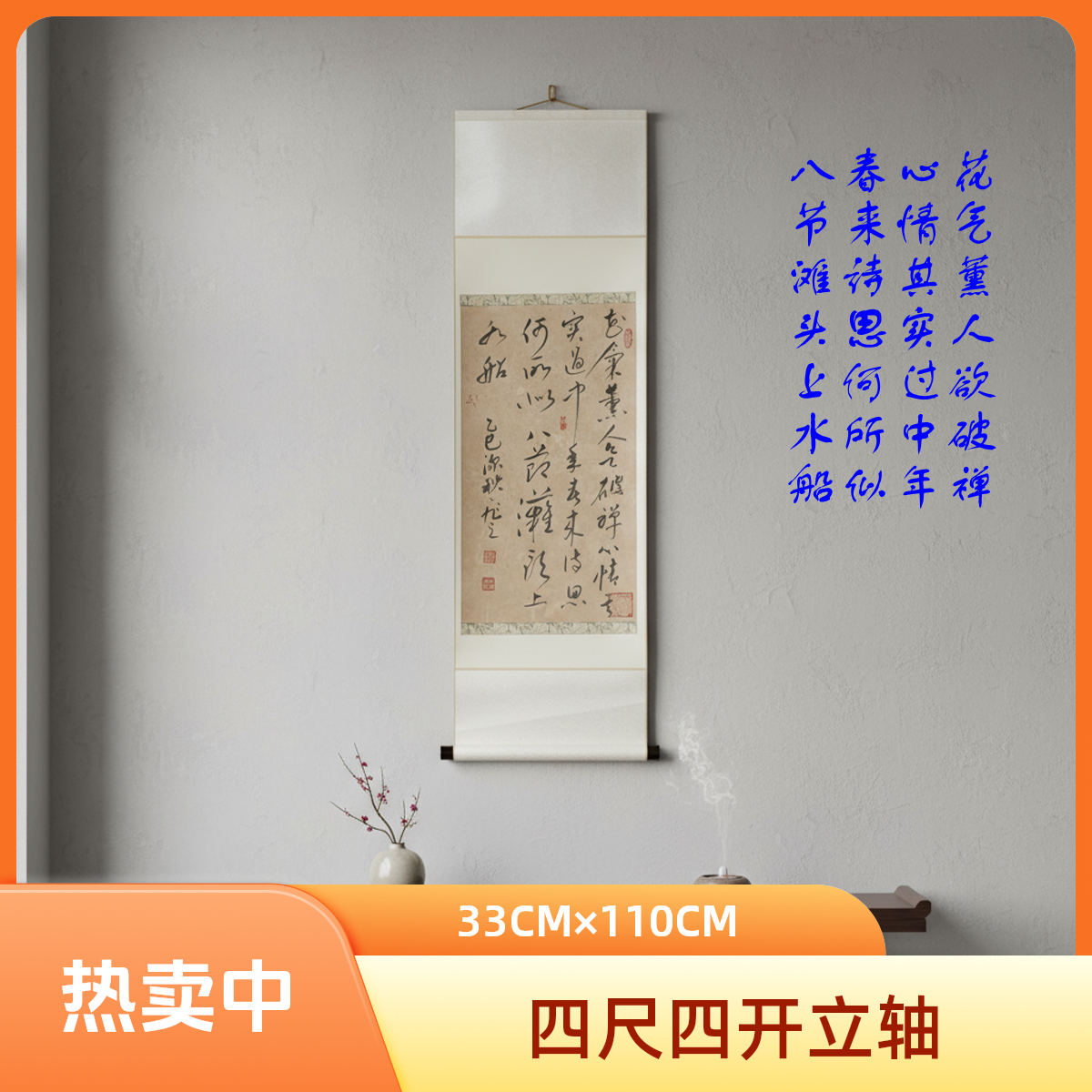 深℃猷禮南宫旭书法已装裱四尺四开立轴行书《黄庭坚花气薰人诗》