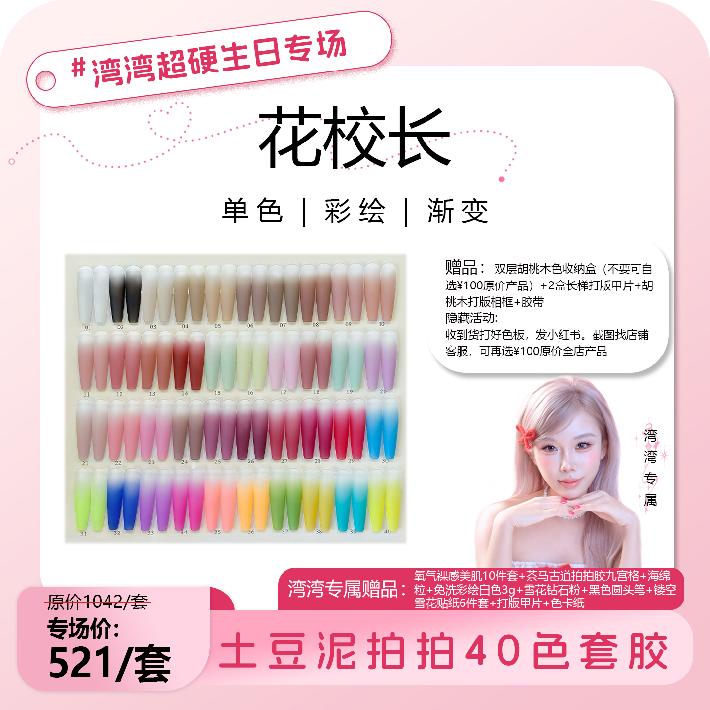 【湾湾生日专属】土豆泥质地贴贴胶耐擦彩绘拍拍胶免洗高饱和甲油胶