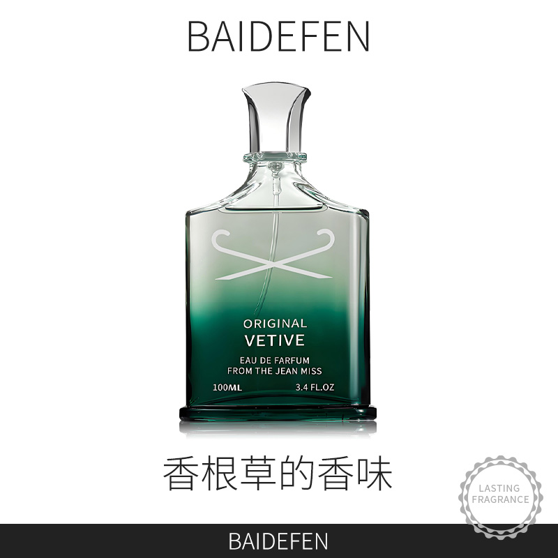 灵感源自【香根草】独特香氛——木质香调 中性香 清新淡雅香水