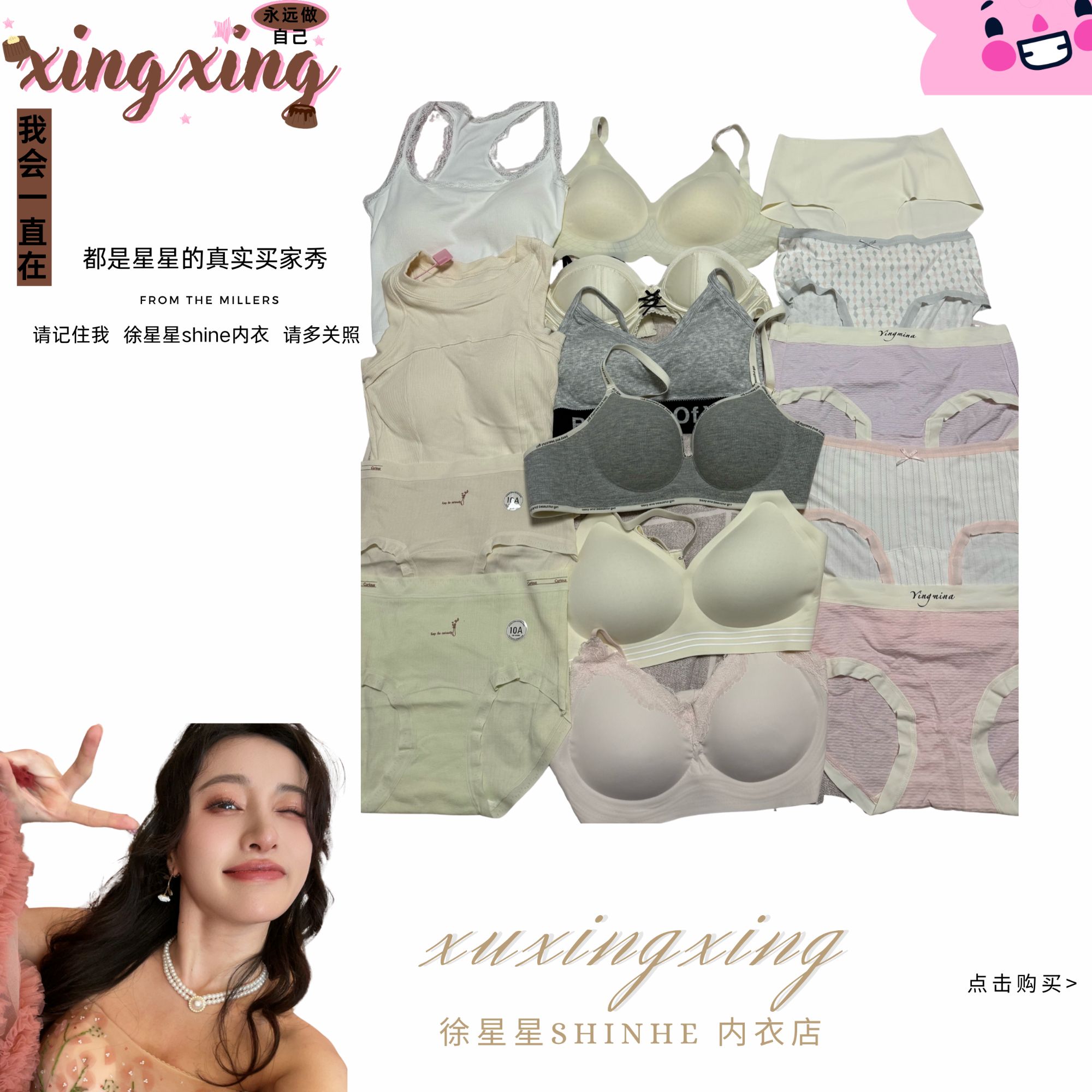 徐星星shine内衣【编码399-440】美背内衣内裤吊带 (经常回购的店）