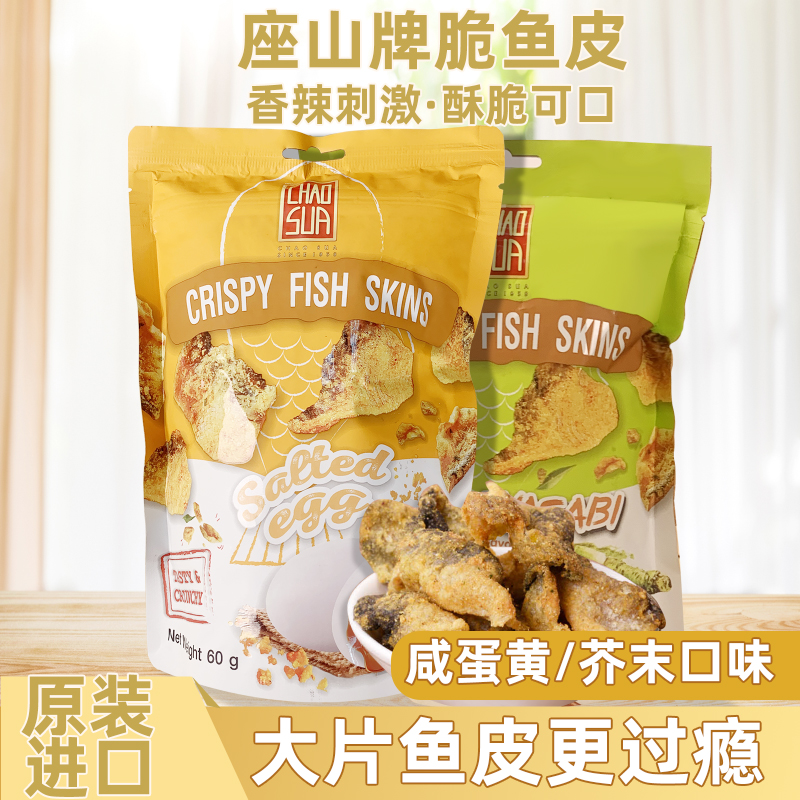 咸蛋风味芥末脆鱼原装进口皮即食鱼干零食小吃休闲办公室解馋零食