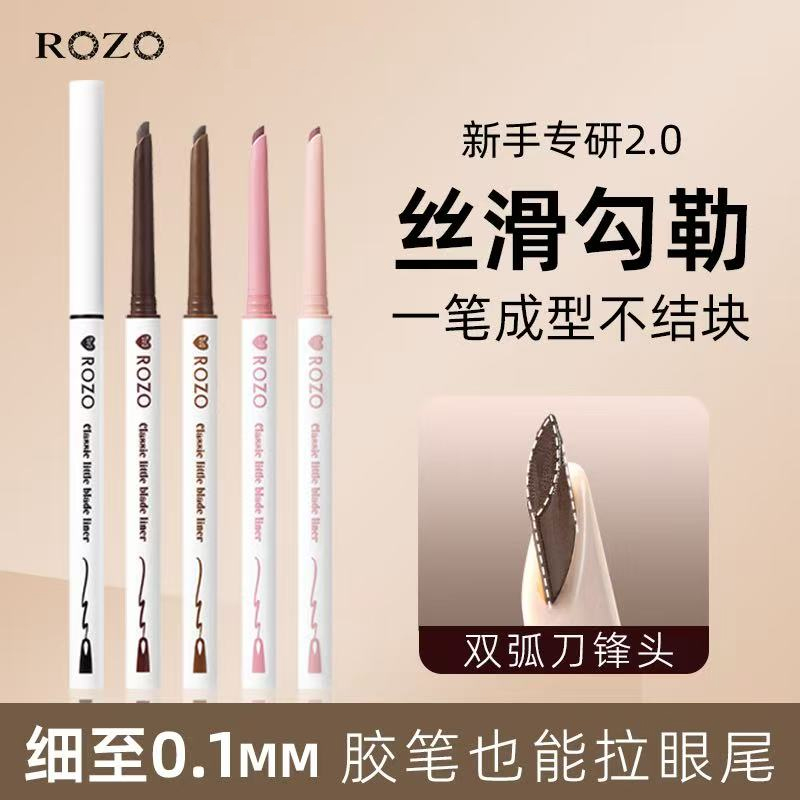 ROZO经典小刀锋眼线胶笔下至笔耐水耐汗不结块不易脱色顺滑眼线笔