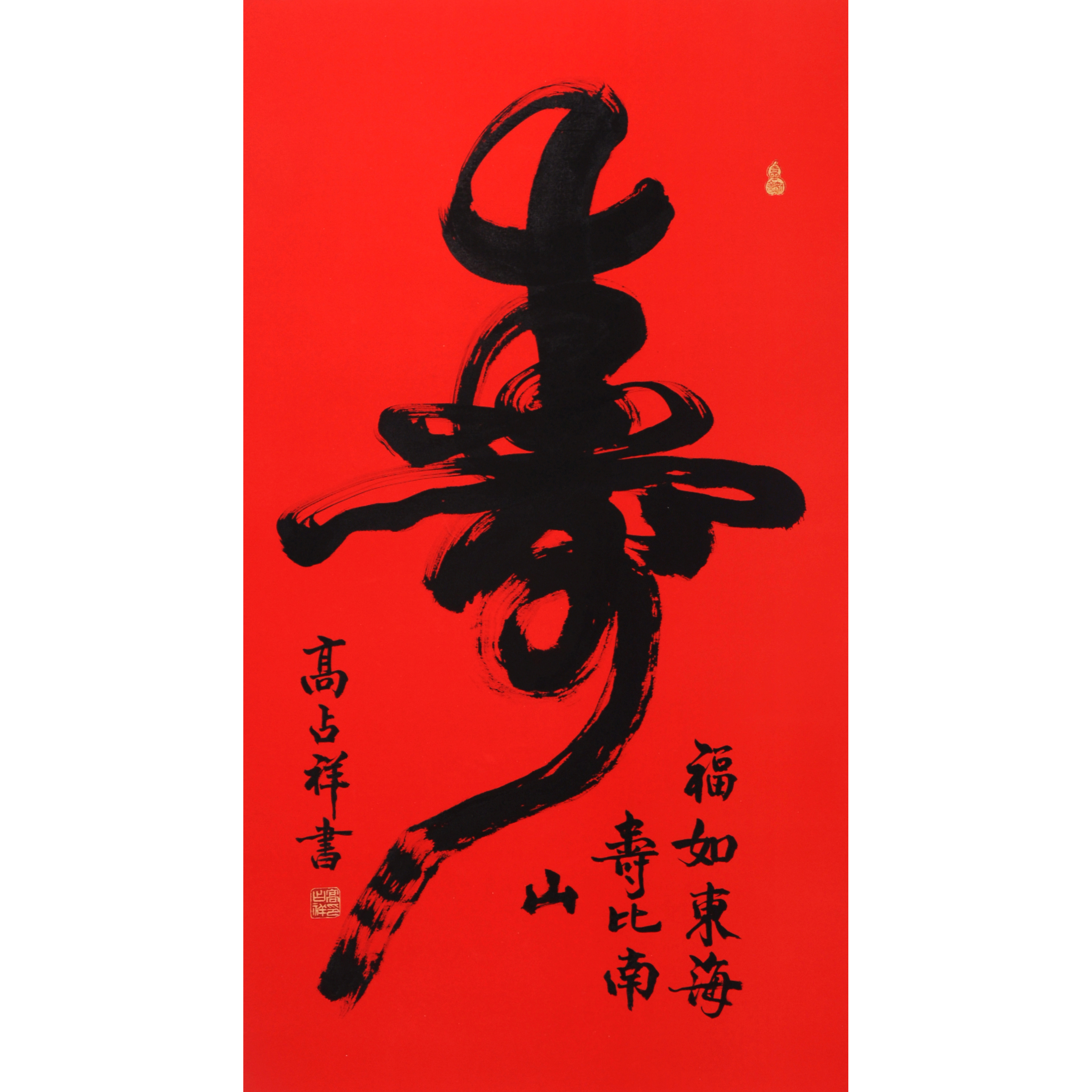 LOT18【寿】镜片119*68cm约7.3平尺