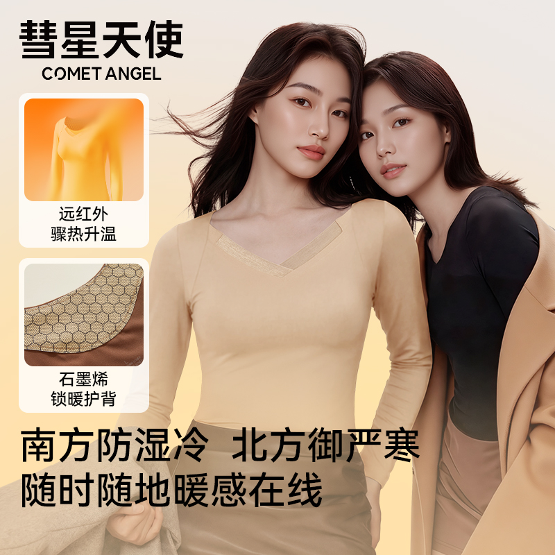 彗星天使女士保暖内衣带胸垫打底衣舒适无痕修身内穿肌底衣长袖