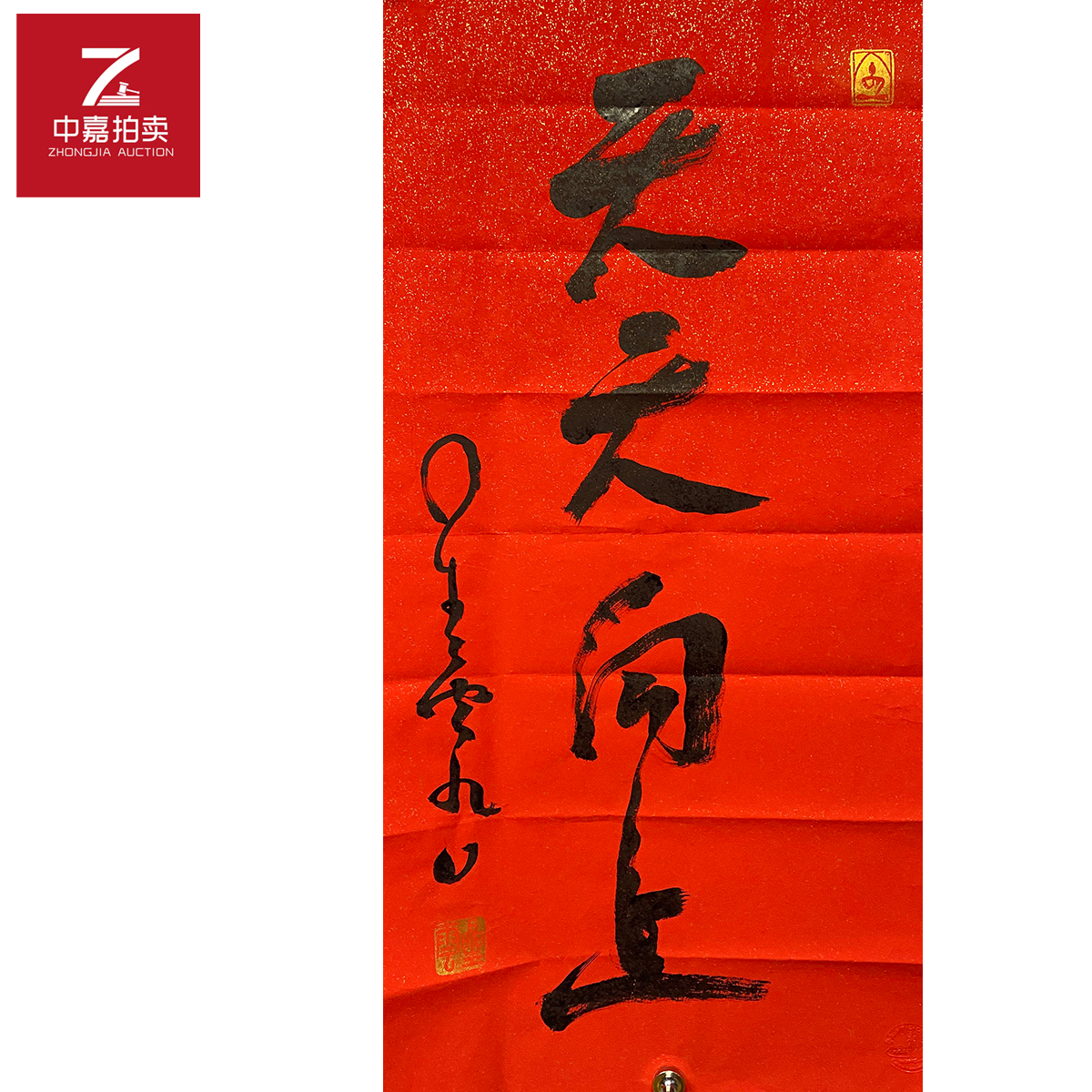 星云书法软片天天向上95x46