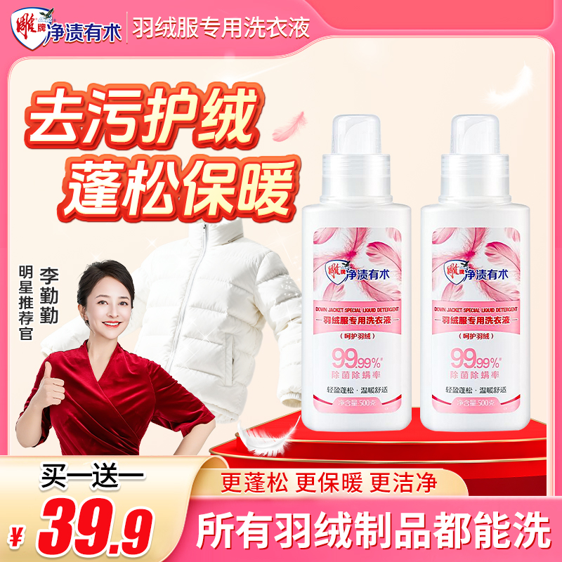 【羽绒服专用】蓬松洗衣液水洗机洗专用去污软棉服洗衣防结块A