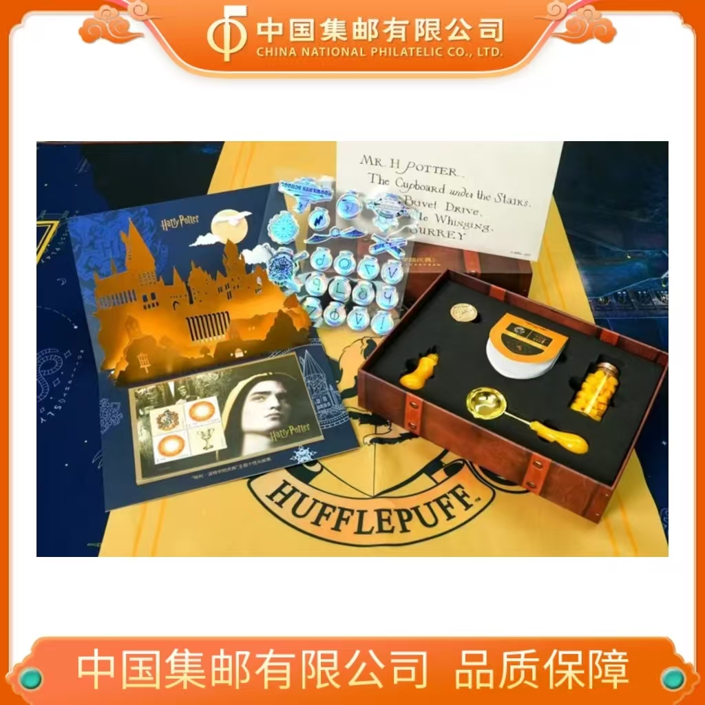 《学院庆典》哈利·波特邮票珍藏套装