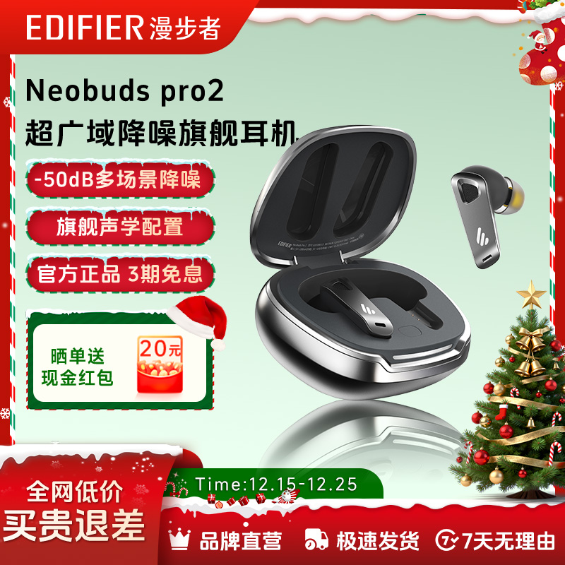 漫步者NeoBuds Pro2入耳式运动超广域主动降噪旗舰圈铁蓝牙耳机
