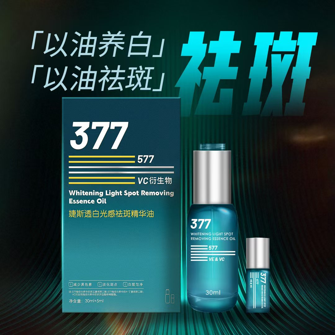 【祛斑衍生物】婕斯透白光感祛斑精华油30ml+5ml(滚轮瓶)