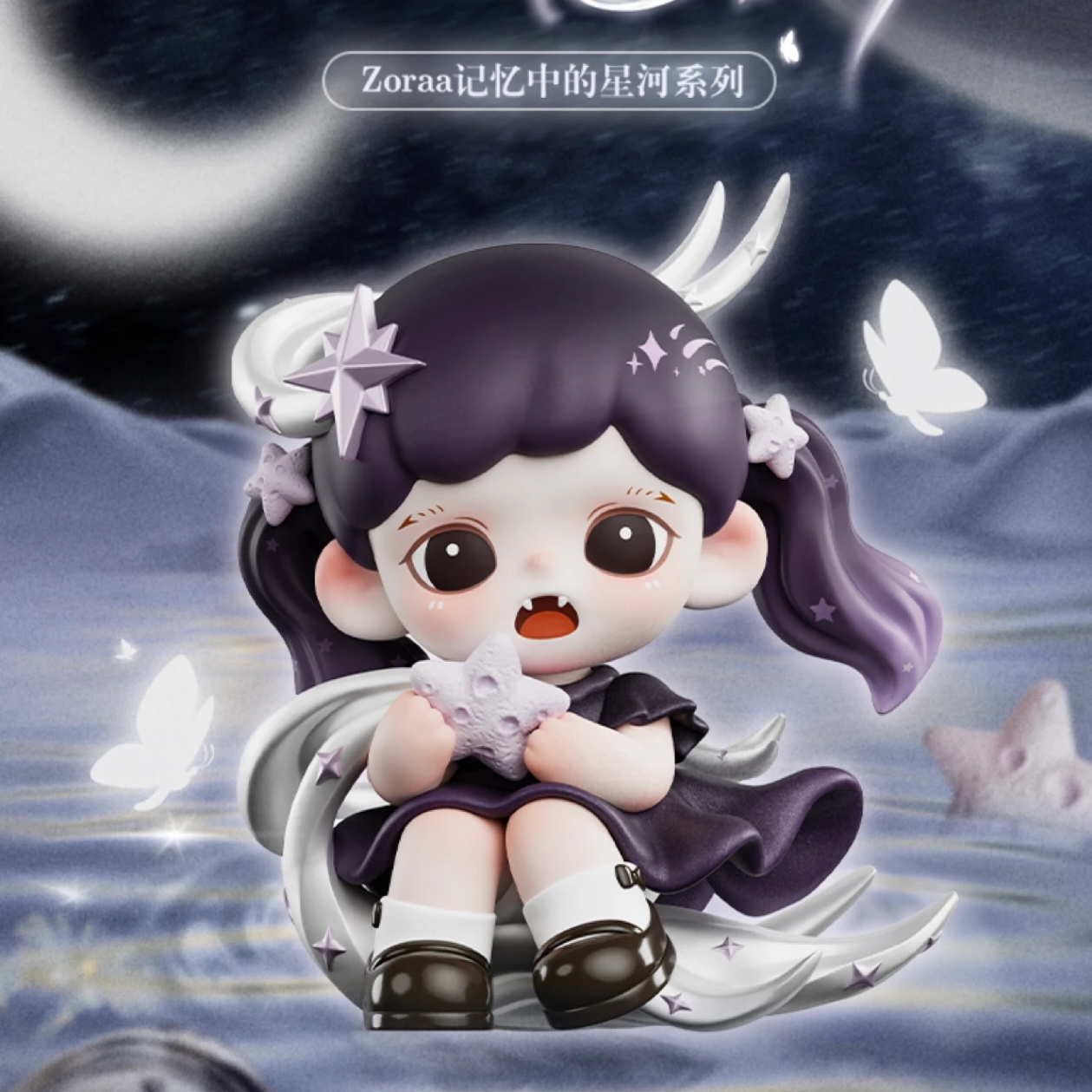 【欧气代拆】TNT妹妹Zoraa记忆中的星河系列盲盒盲袋潮玩手办礼物