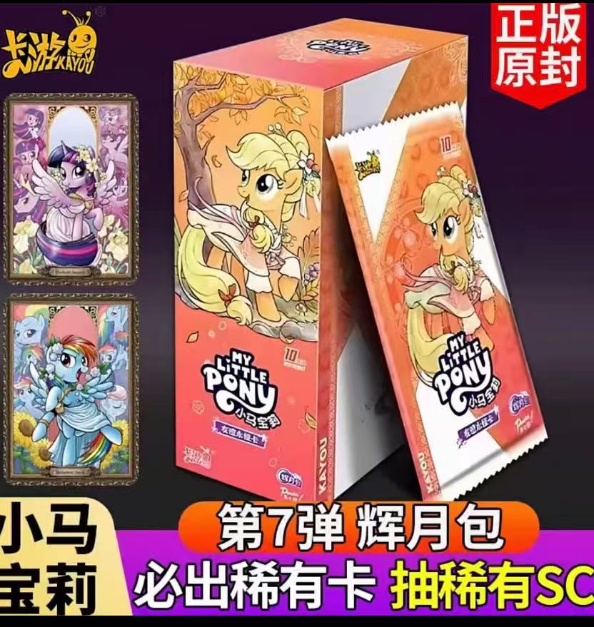 【拆盒】M6辉月第7弹卡牌小马