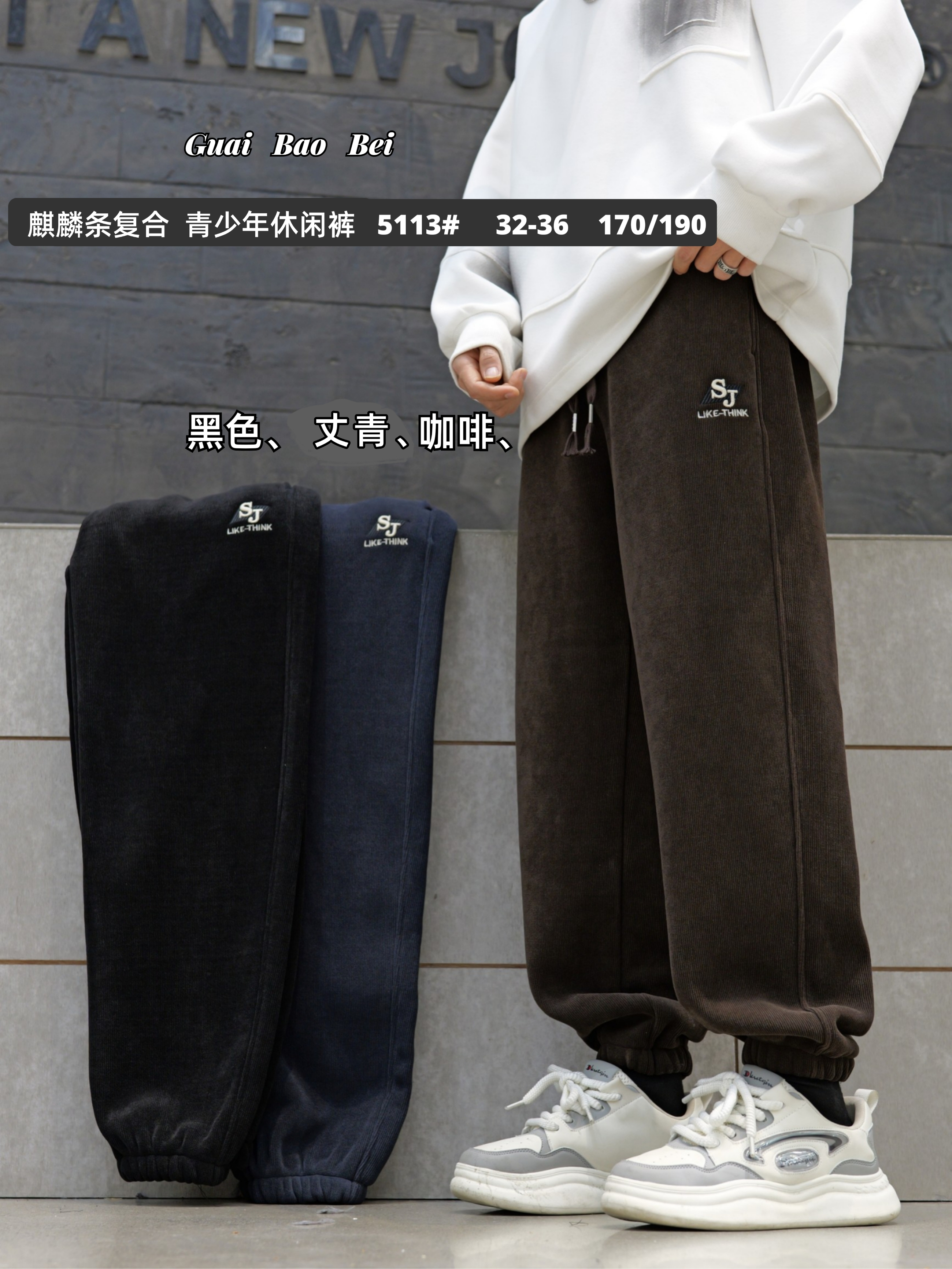 【5113】童装青少年潮牌运动裤加绒加厚