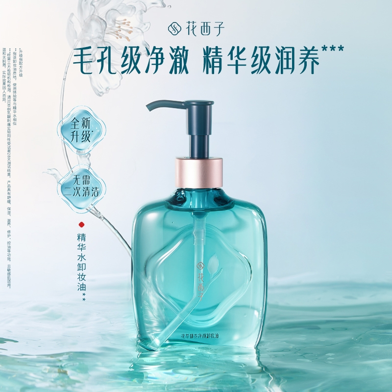【达人专享】花西子精华水卸妆油推荐脸部敏感肌温和养肤强力清洁