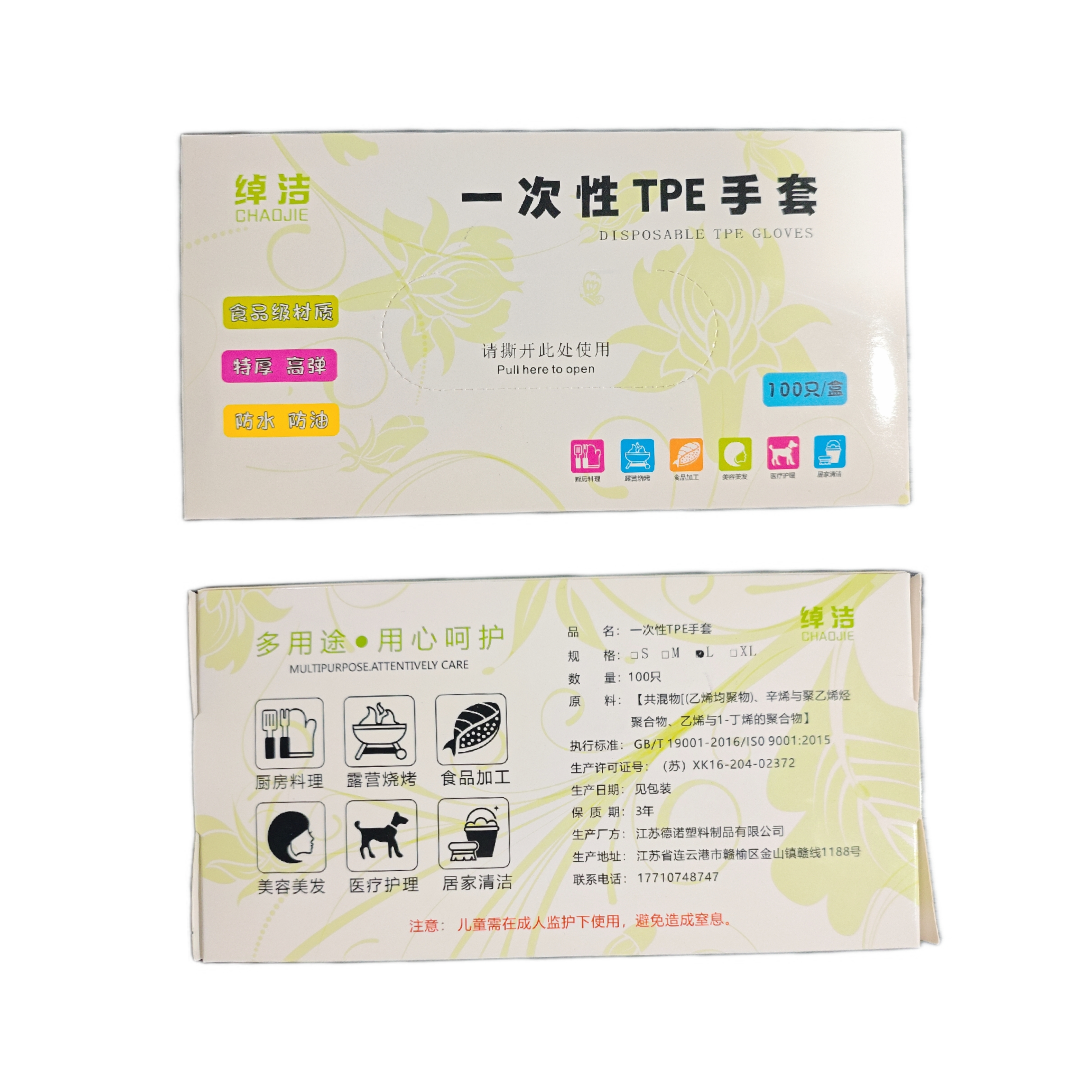 一次性TPE手套加厚耐用厨房餐饮防水防油防滑透明防护手套