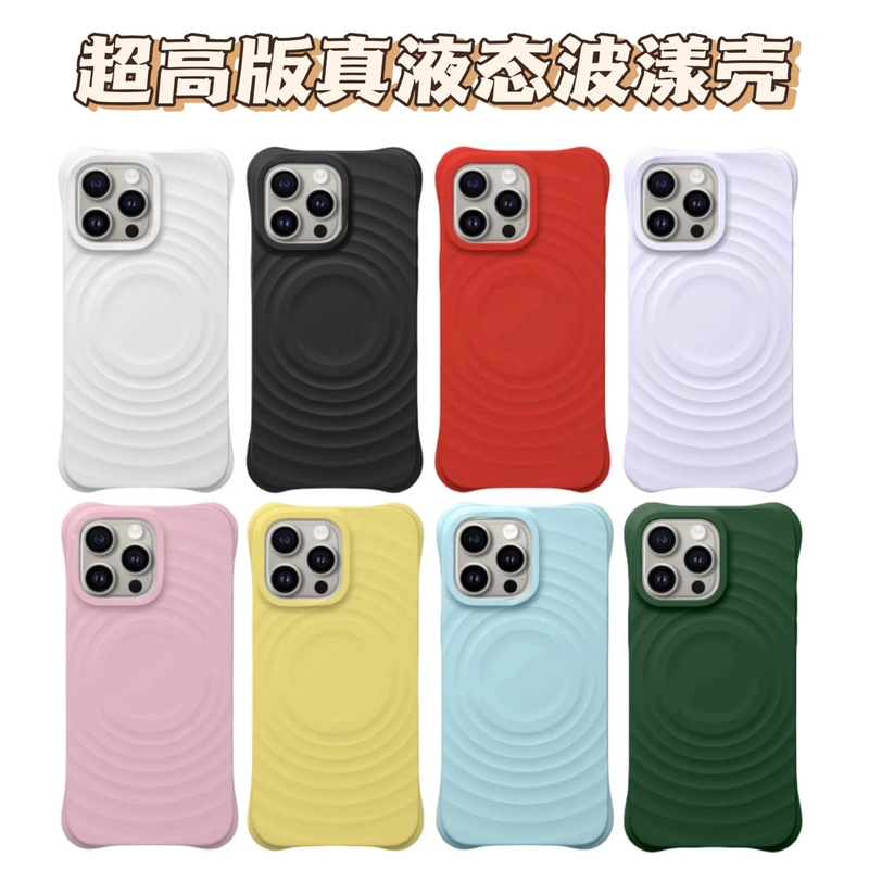 纯色波漾壳简约磁吸iphone16promax手机壳适用于苹果15Pro/14plus