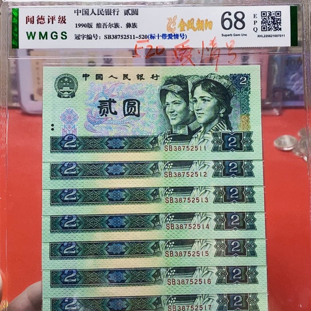 902两元 标十 带520。。。。。