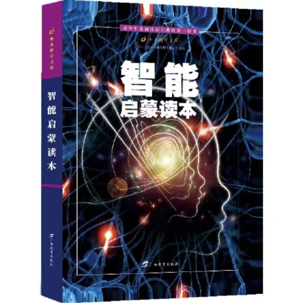 【微瑕·精装】智能启蒙读本（1册）